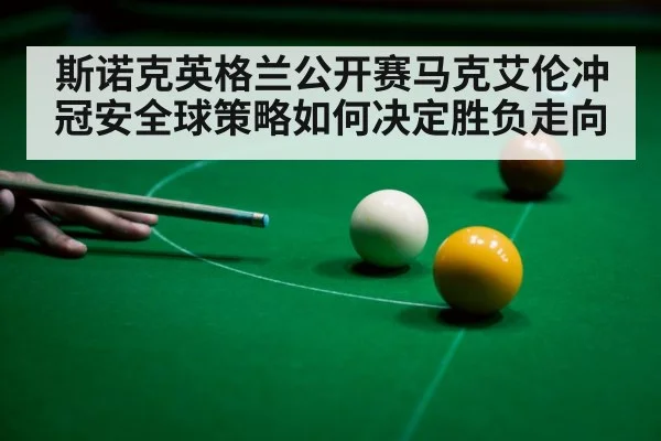 snooker player aiming cue