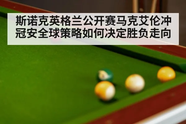 snooker balls close up